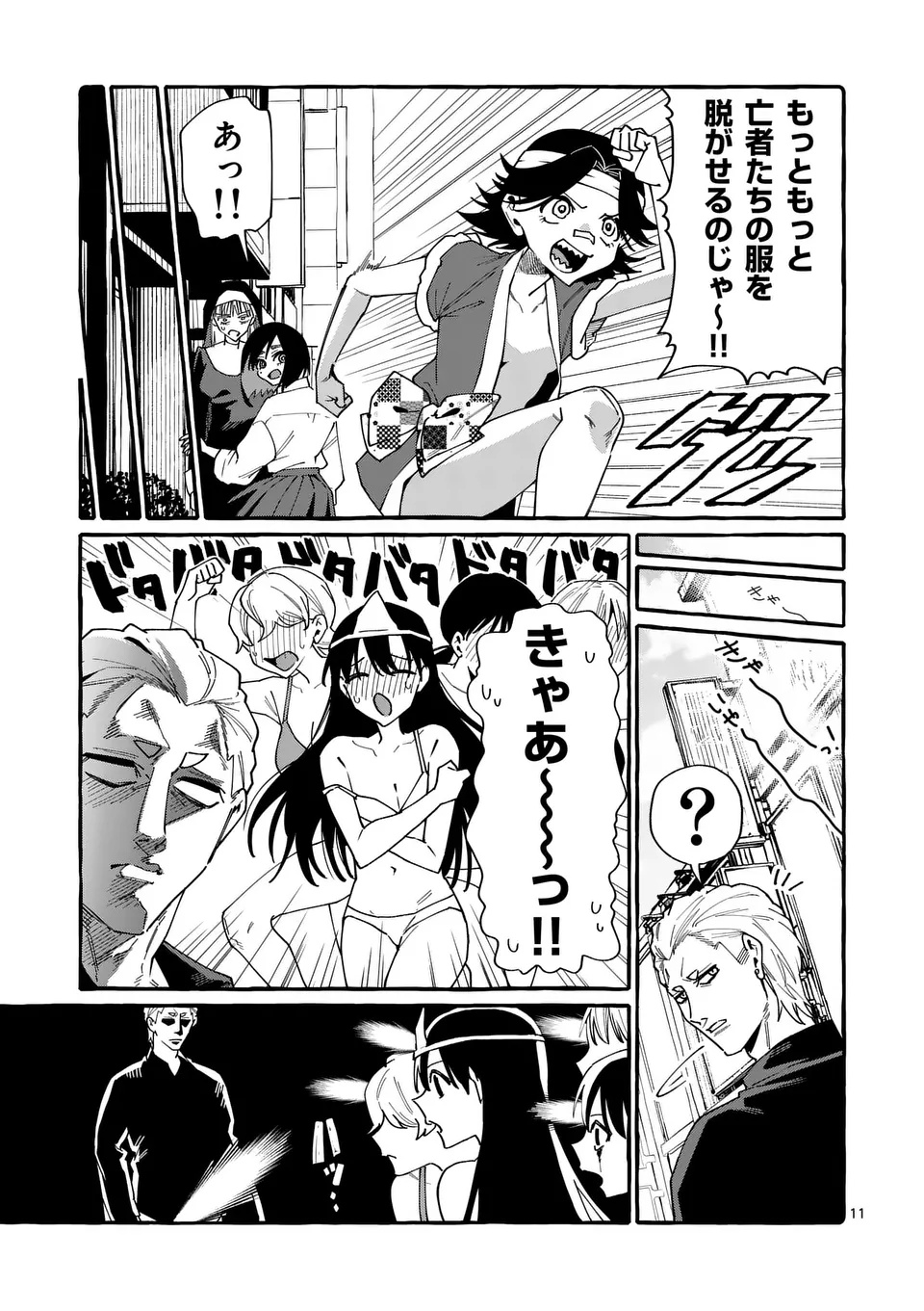 Ushiro no Shoumen Kamui-san - Chapter 126 - Page 11
