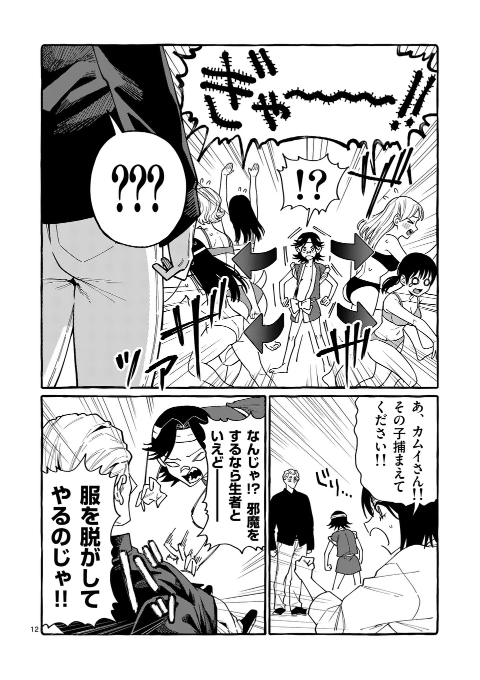 Ushiro no Shoumen Kamui-san - Chapter 126 - Page 12