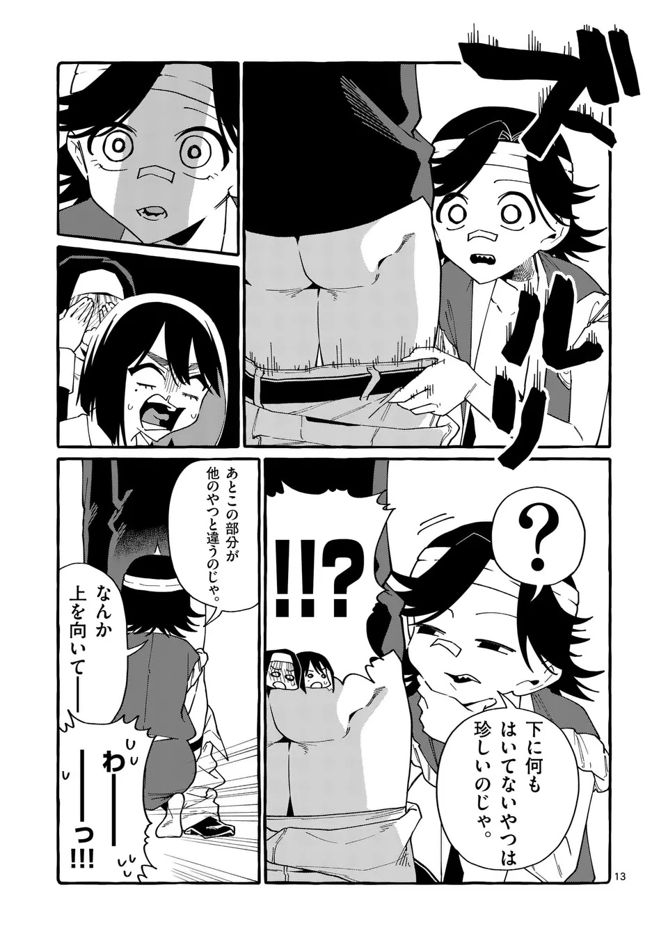 Ushiro no Shoumen Kamui-san - Chapter 126 - Page 13
