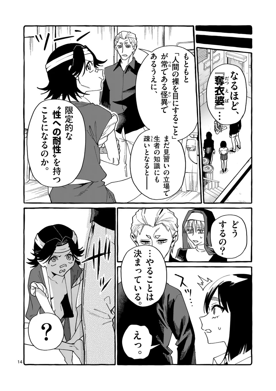 Ushiro no Shoumen Kamui-san - Chapter 126 - Page 14