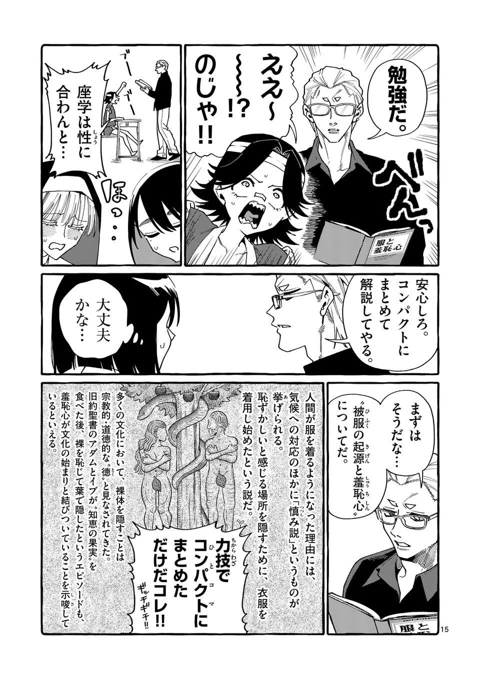 Ushiro no Shoumen Kamui-san - Chapter 126 - Page 15