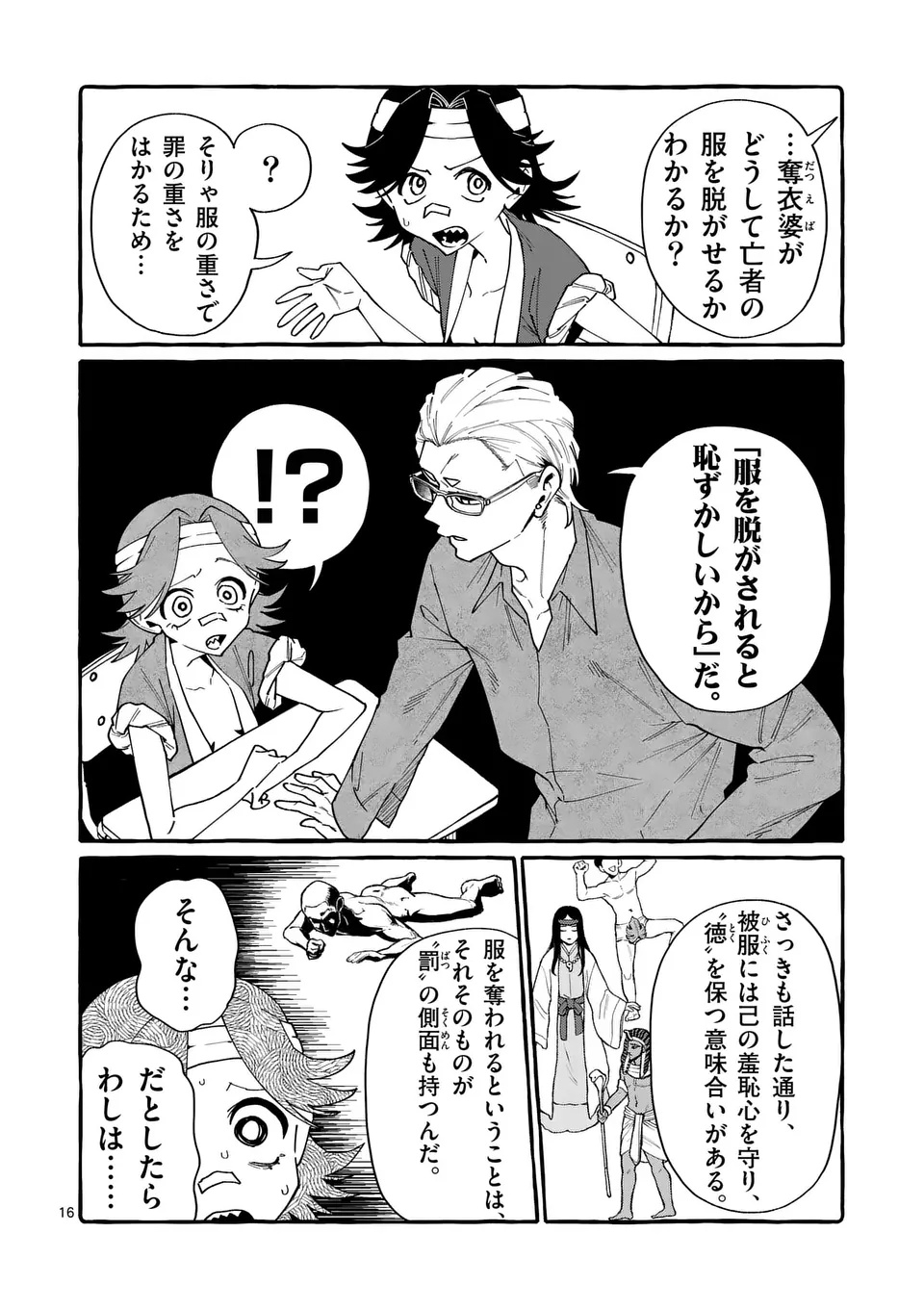 Ushiro no Shoumen Kamui-san - Chapter 126 - Page 16