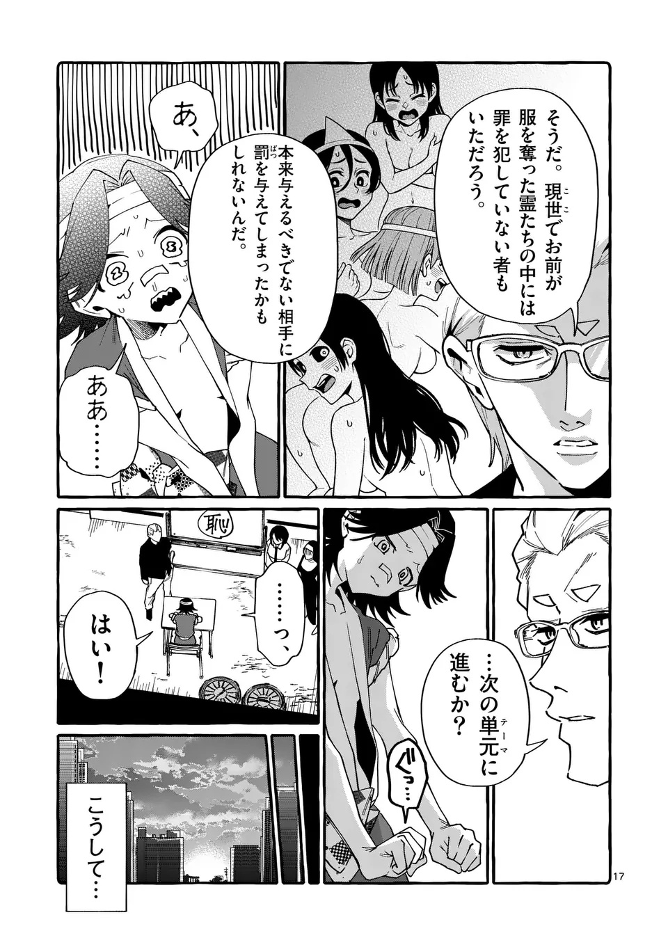 Ushiro no Shoumen Kamui-san - Chapter 126 - Page 17