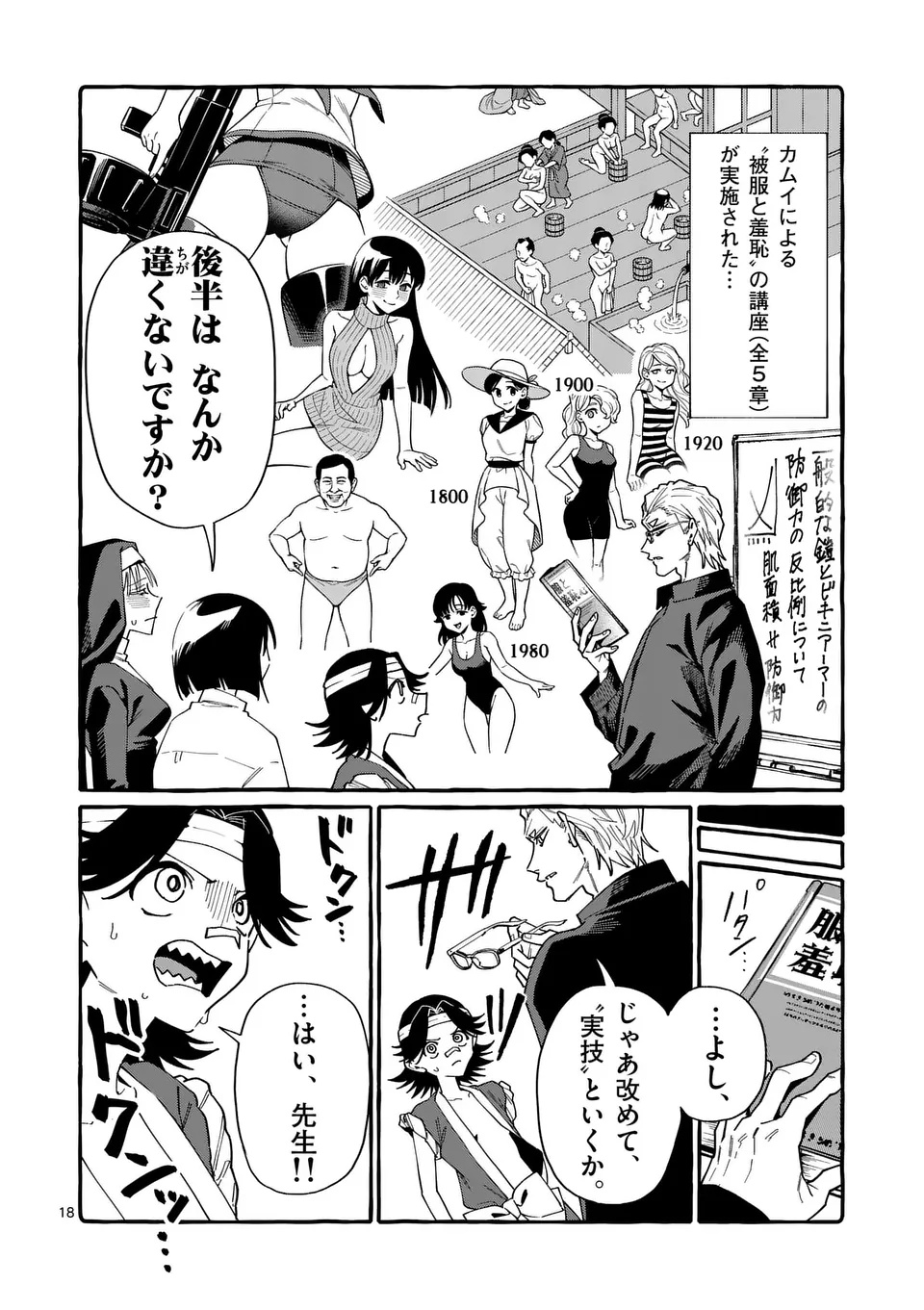 Ushiro no Shoumen Kamui-san - Chapter 126 - Page 18