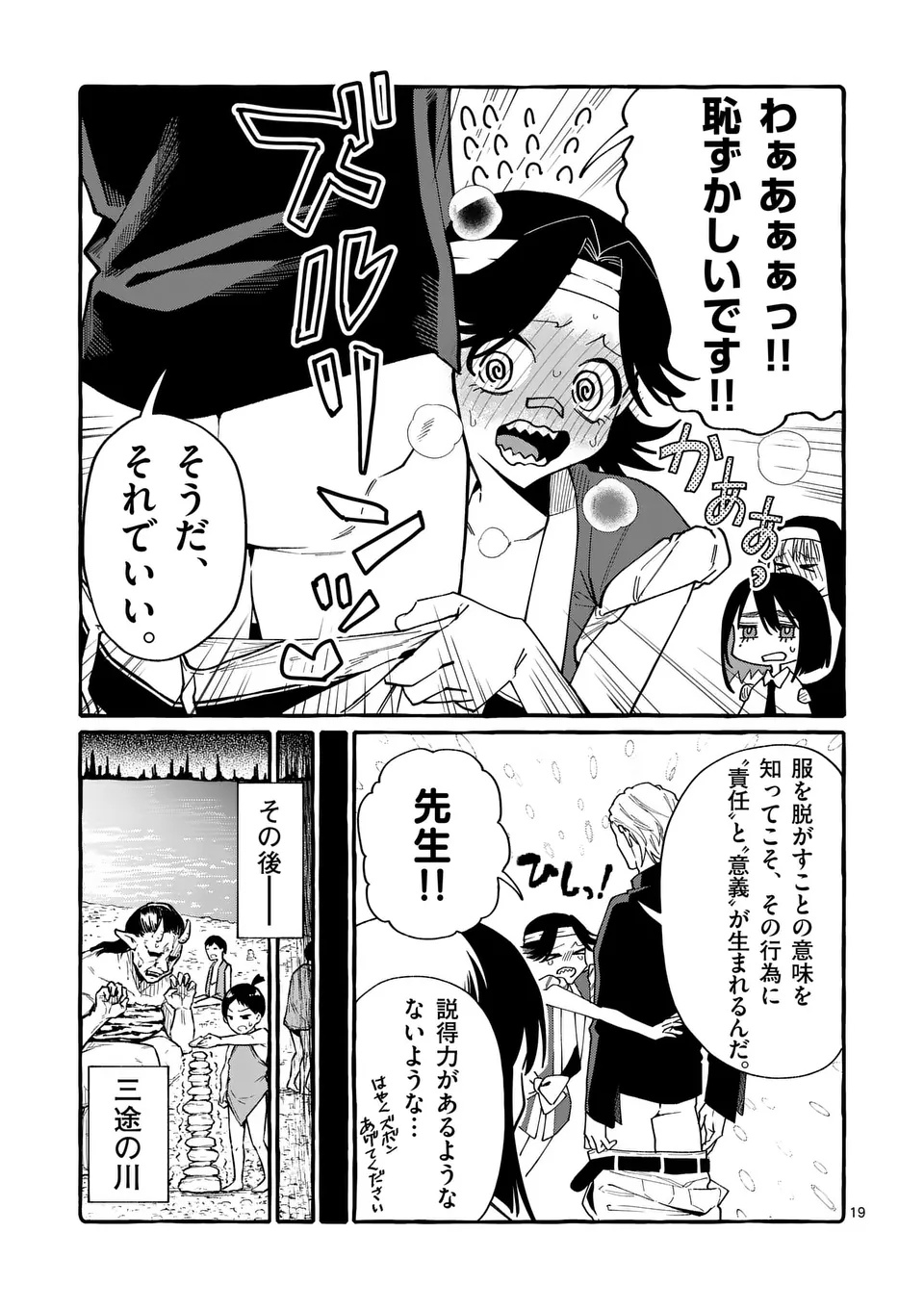 Ushiro no Shoumen Kamui-san - Chapter 126 - Page 19