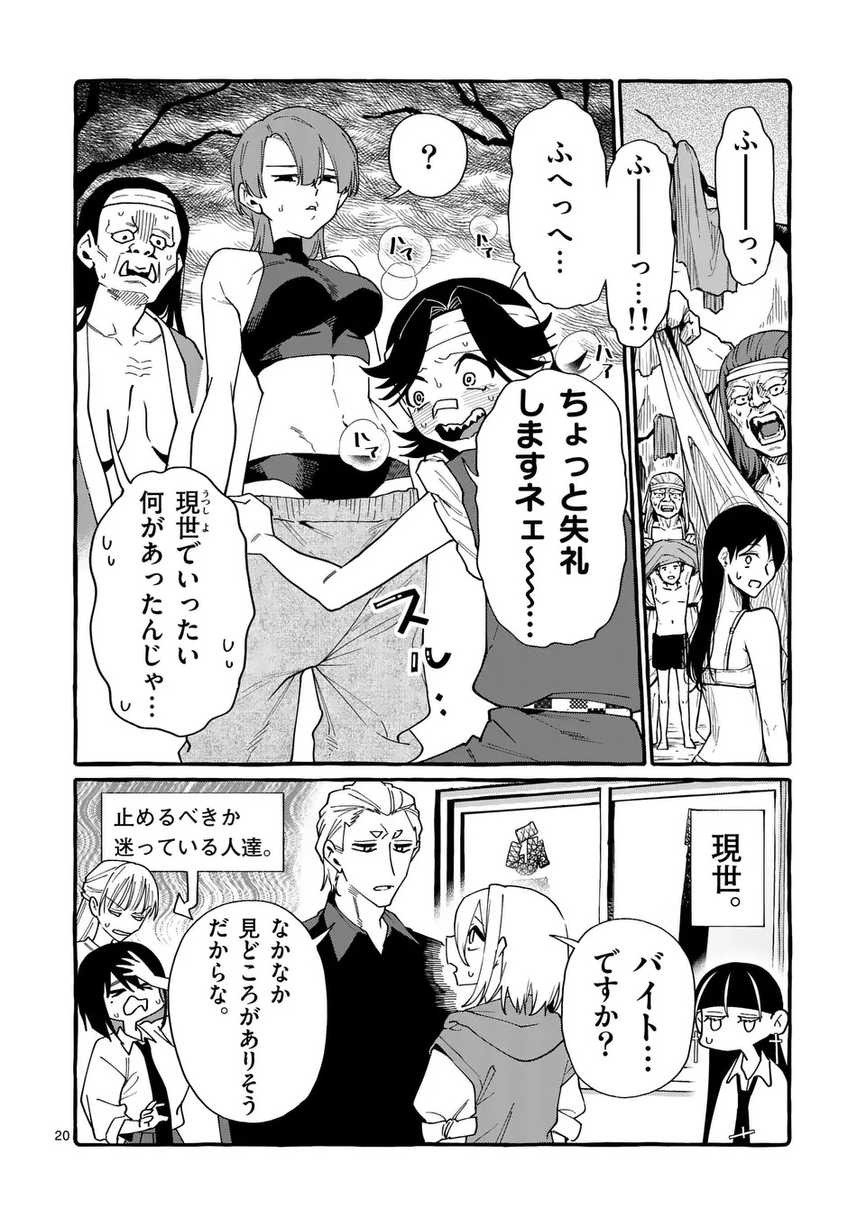 Ushiro no Shoumen Kamui-san - Chapter 126 - Page 20
