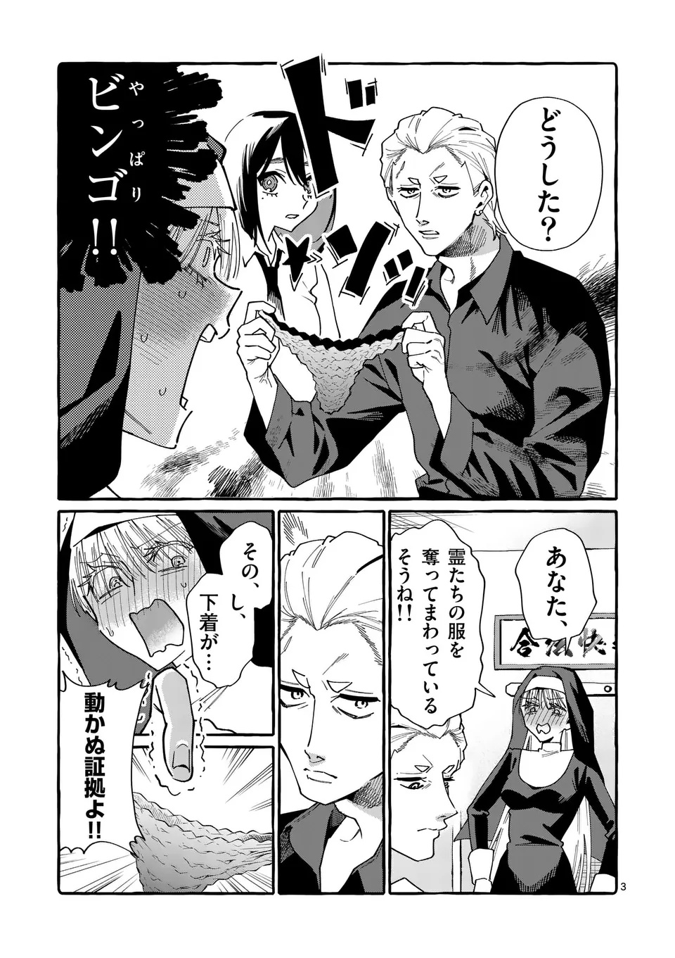Ushiro no Shoumen Kamui-san - Chapter 126 - Page 3