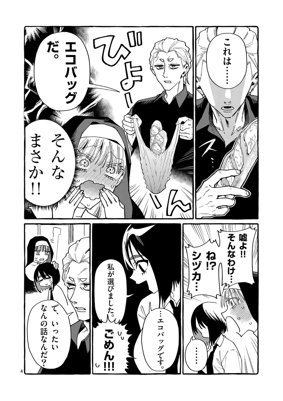 Ushiro no Shoumen Kamui-san - Chapter 126 - Page 4