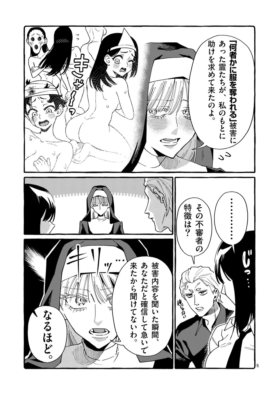 Ushiro no Shoumen Kamui-san - Chapter 126 - Page 5
