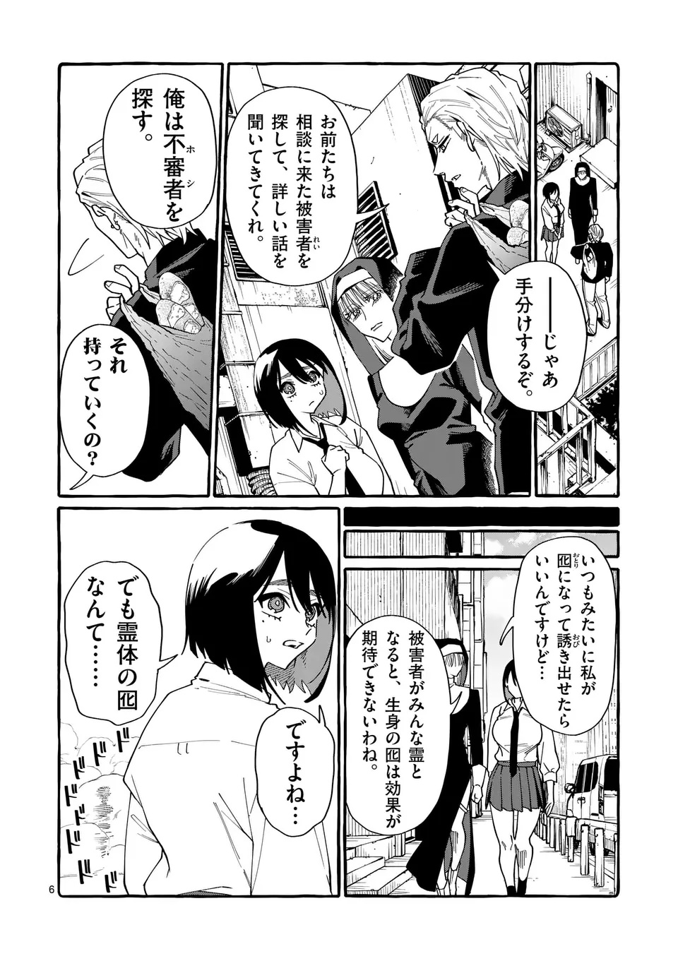 Ushiro no Shoumen Kamui-san - Chapter 126 - Page 6
