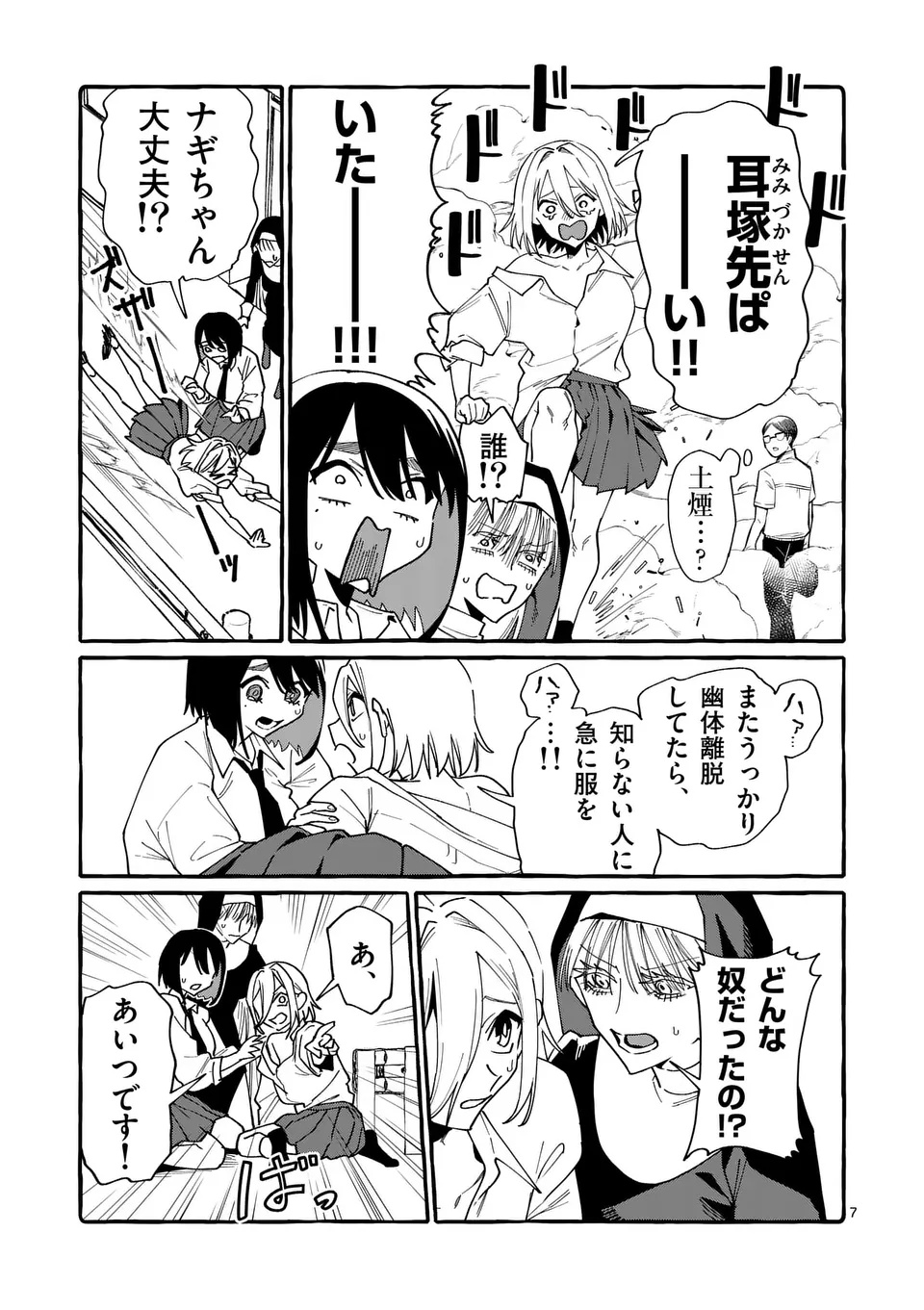 Ushiro no Shoumen Kamui-san - Chapter 126 - Page 7