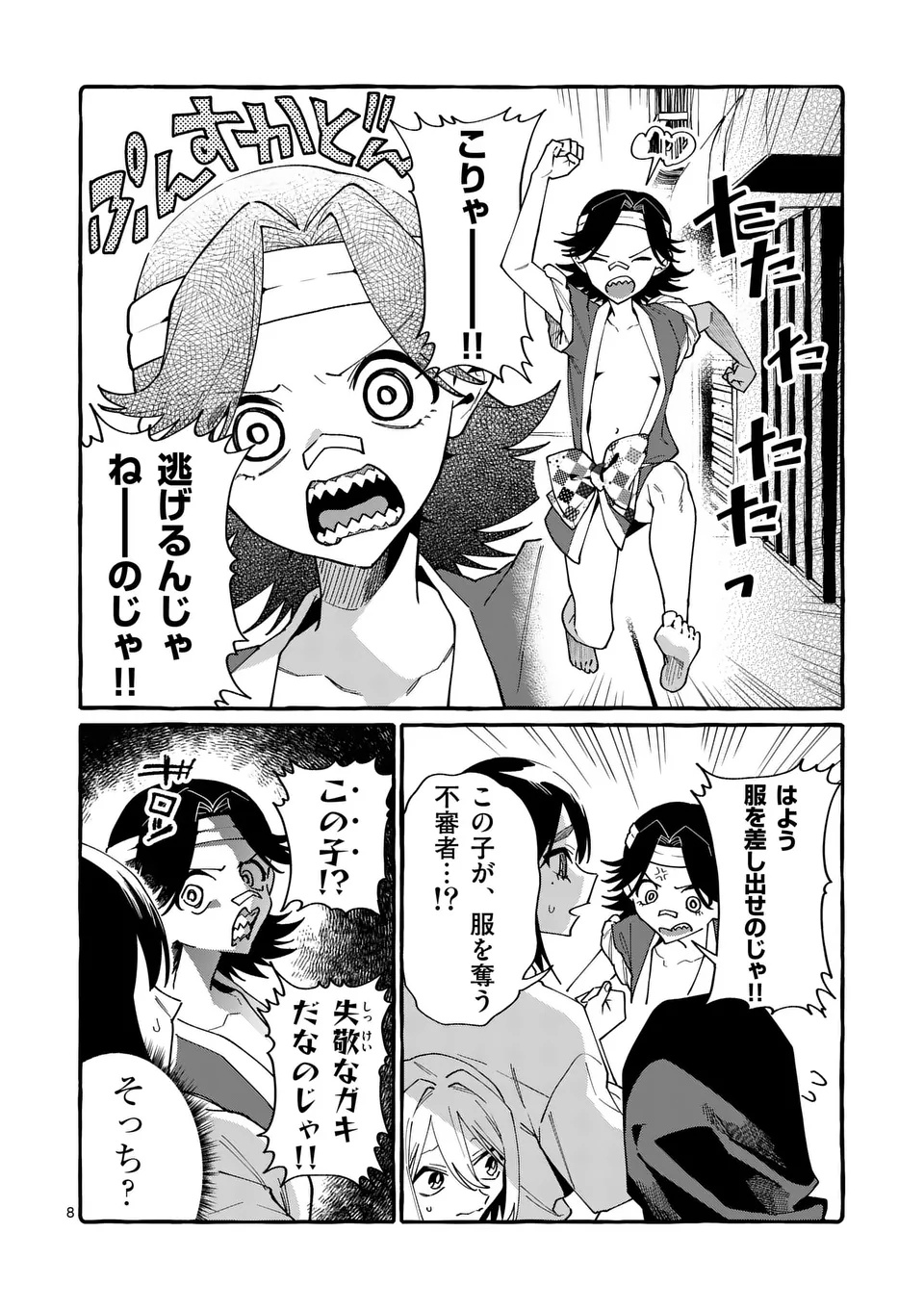 Ushiro no Shoumen Kamui-san - Chapter 126 - Page 8