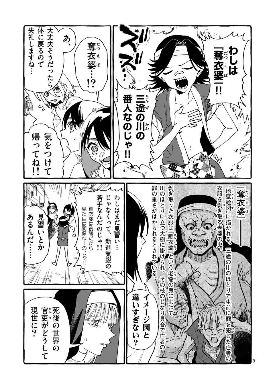 Ushiro no Shoumen Kamui-san - Chapter 126 - Page 9
