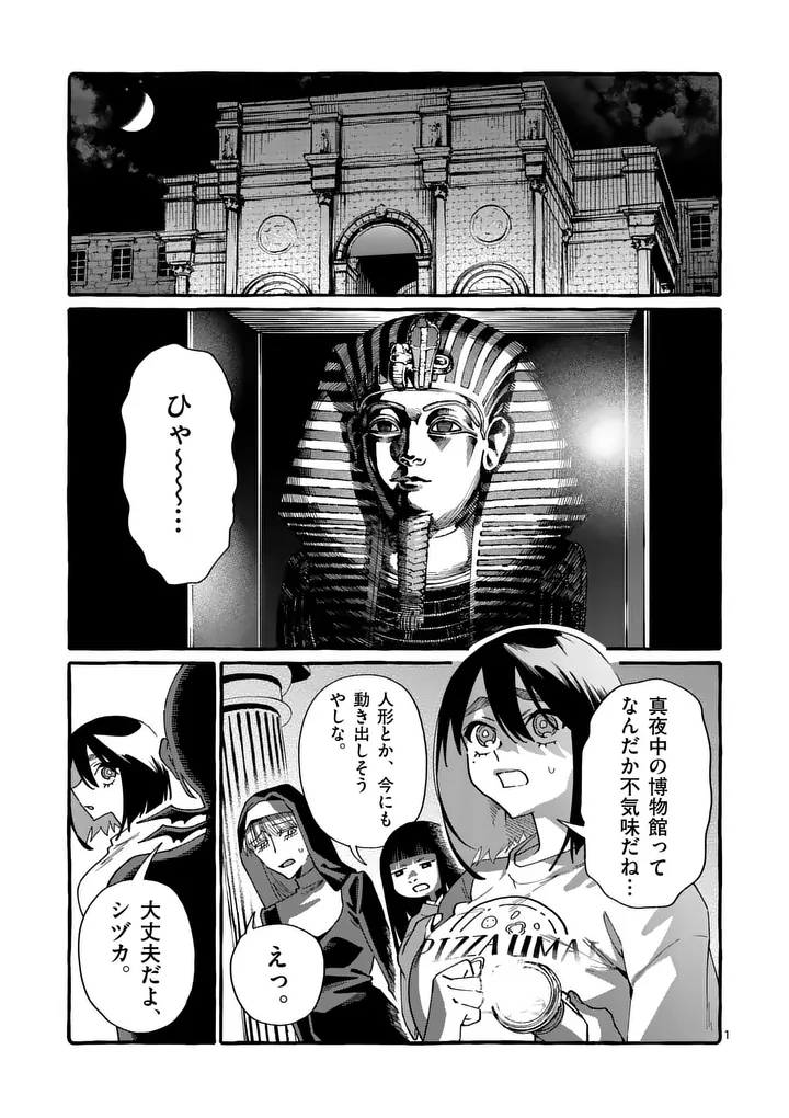 Ushiro no Shoumen Kamui-san - Chapter 127 - Page 1