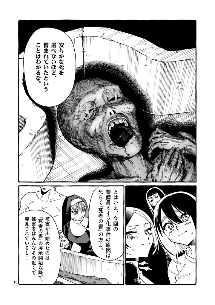 Ushiro no Shoumen Kamui-san - Chapter 127 - Page 10
