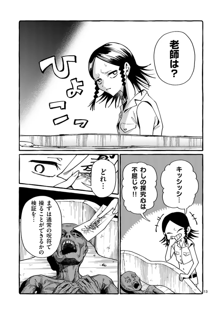 Ushiro no Shoumen Kamui-san - Chapter 127 - Page 13