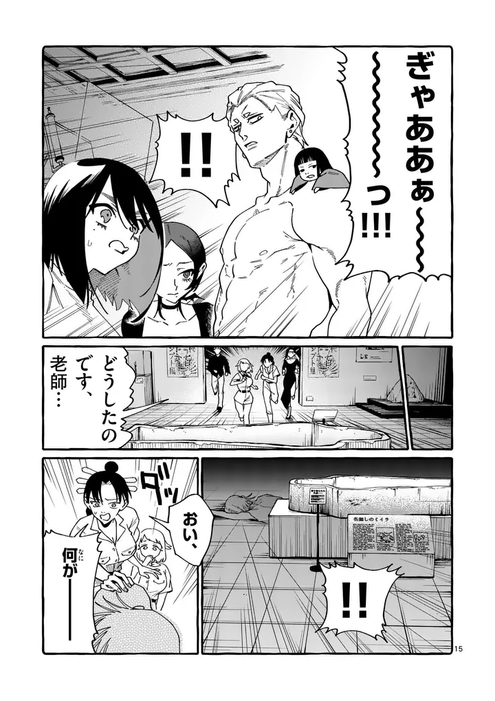 Ushiro no Shoumen Kamui-san - Chapter 127 - Page 15