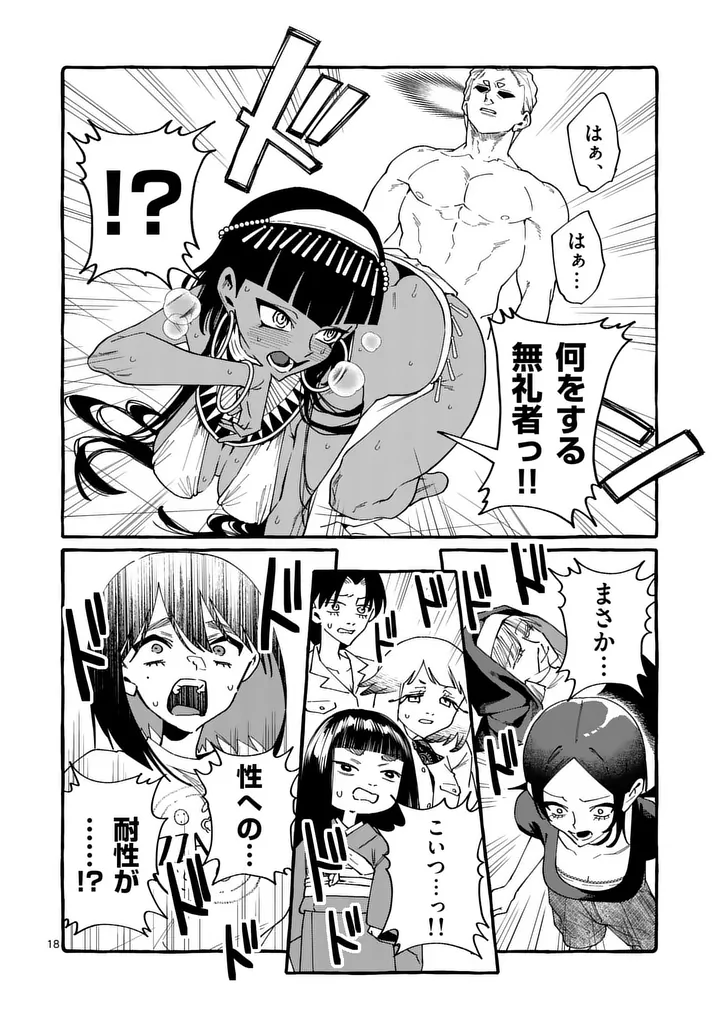 Ushiro no Shoumen Kamui-san - Chapter 127 - Page 18