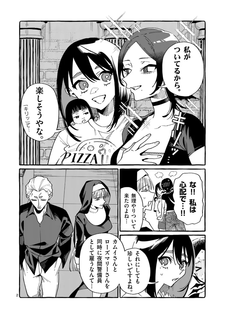 Ushiro no Shoumen Kamui-san - Chapter 127 - Page 2