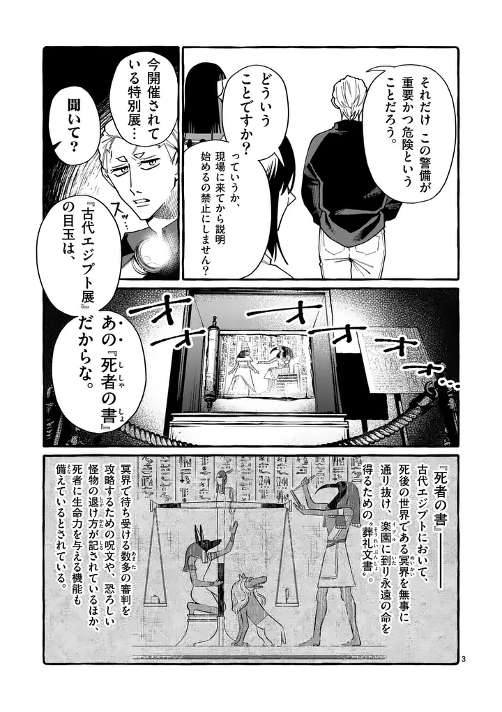 Ushiro no Shoumen Kamui-san - Chapter 127 - Page 3