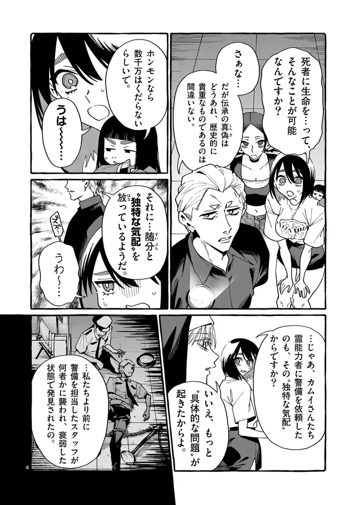 Ushiro no Shoumen Kamui-san - Chapter 127 - Page 4