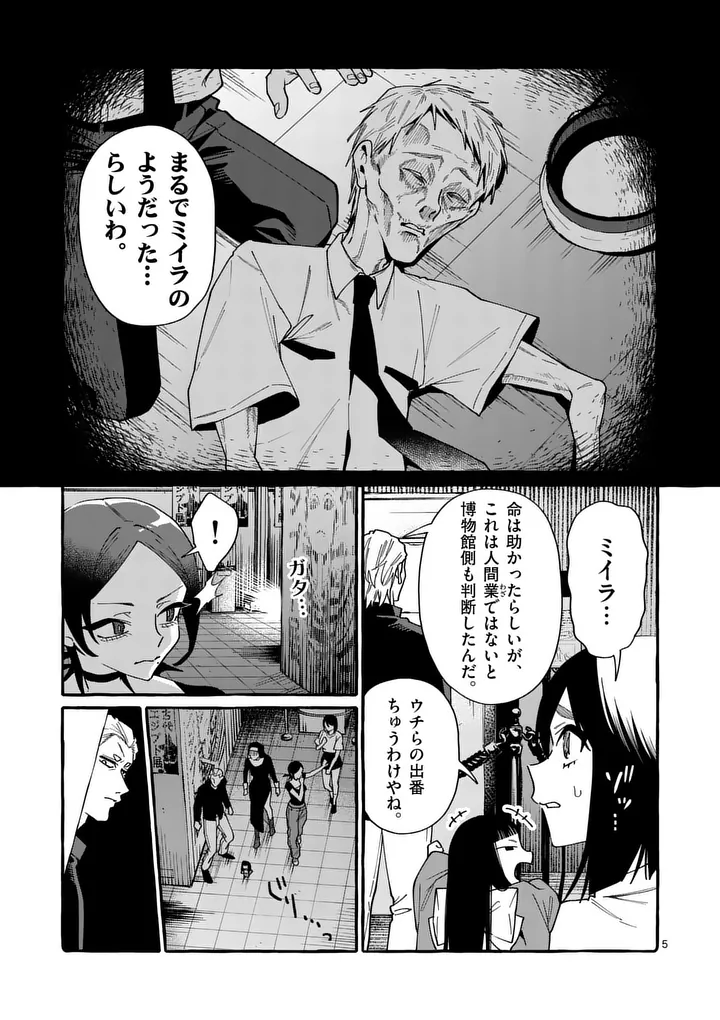 Ushiro no Shoumen Kamui-san - Chapter 127 - Page 5