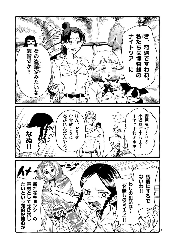 Ushiro no Shoumen Kamui-san - Chapter 127 - Page 7