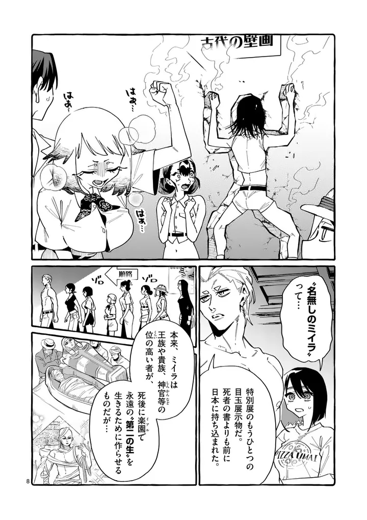 Ushiro no Shoumen Kamui-san - Chapter 127 - Page 8