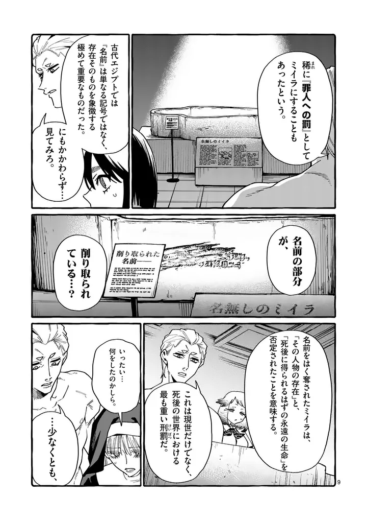 Ushiro no Shoumen Kamui-san - Chapter 127 - Page 9