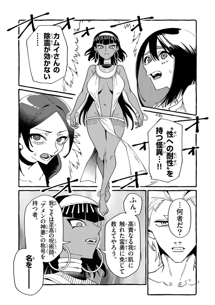 Ushiro no Shoumen Kamui-san - Chapter 128 - Page 1