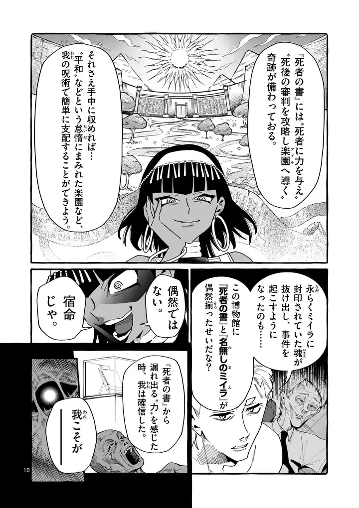 Ushiro no Shoumen Kamui-san - Chapter 128 - Page 10