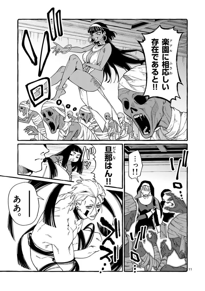 Ushiro no Shoumen Kamui-san - Chapter 128 - Page 11