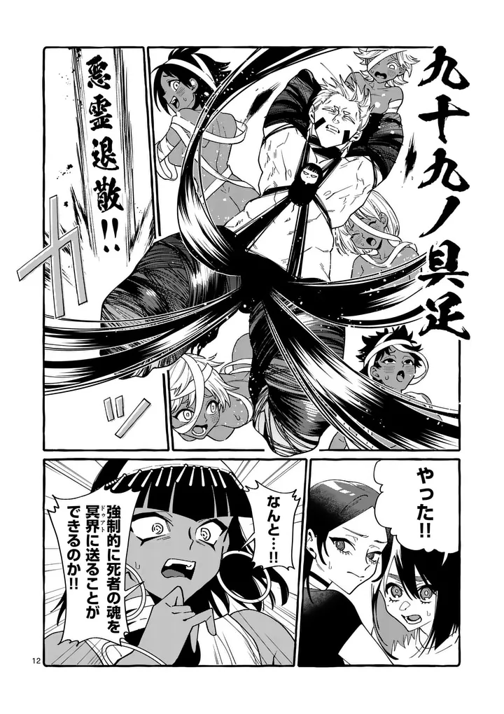 Ushiro no Shoumen Kamui-san - Chapter 128 - Page 12
