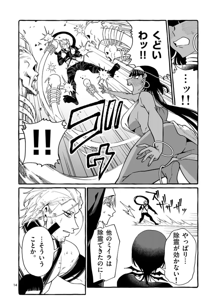Ushiro no Shoumen Kamui-san - Chapter 128 - Page 14