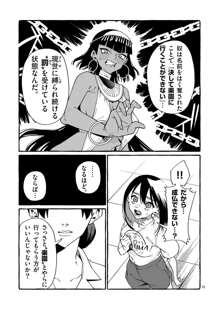 Ushiro no Shoumen Kamui-san - Chapter 128 - Page 15