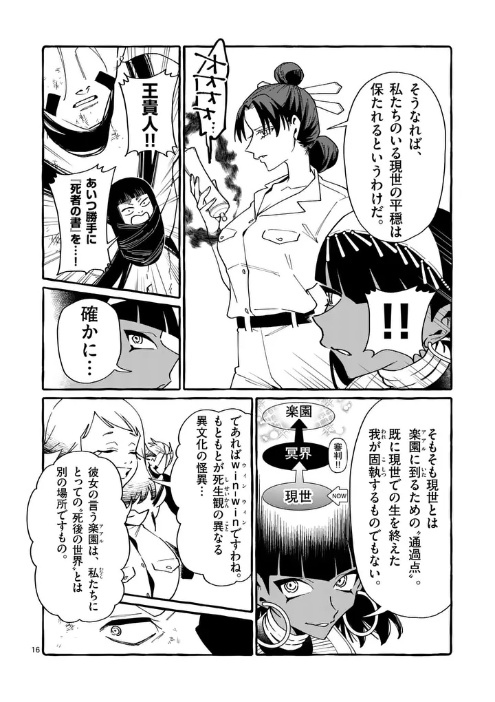 Ushiro no Shoumen Kamui-san - Chapter 128 - Page 16