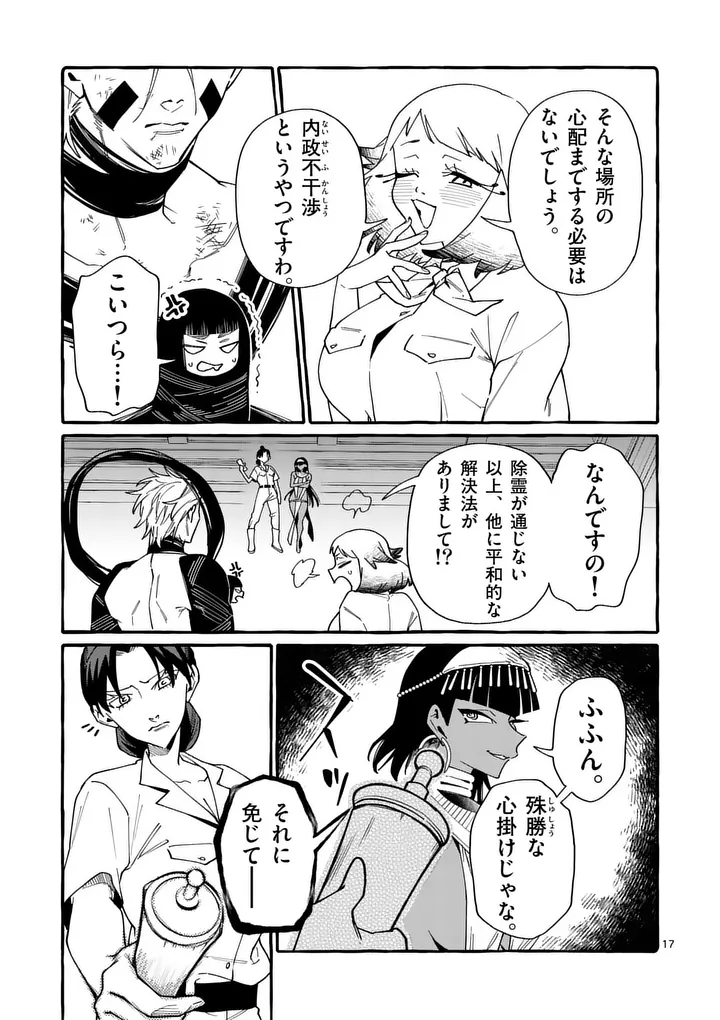 Ushiro no Shoumen Kamui-san - Chapter 128 - Page 17