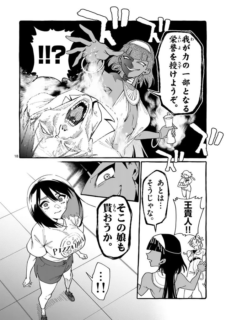 Ushiro no Shoumen Kamui-san - Chapter 128 - Page 18