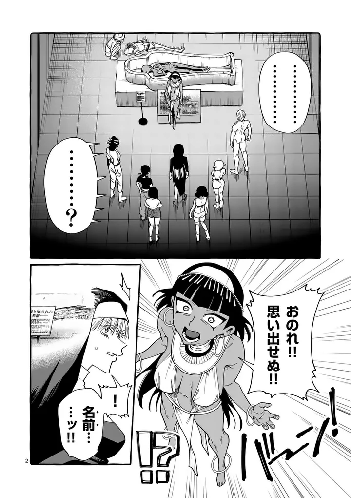 Ushiro no Shoumen Kamui-san - Chapter 128 - Page 2