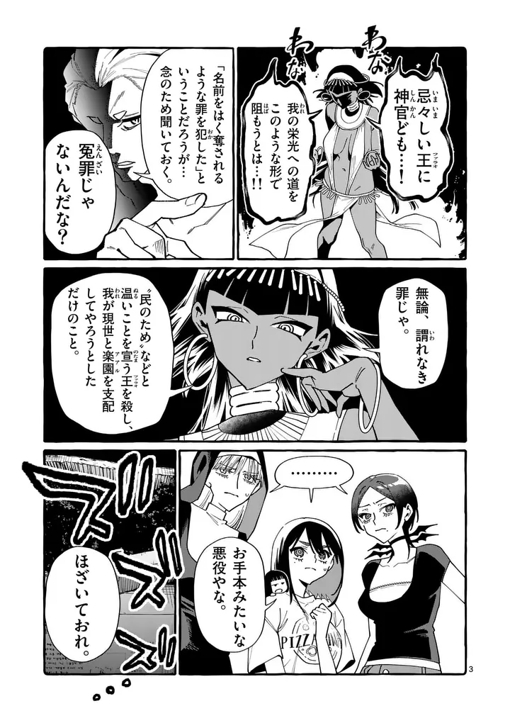 Ushiro no Shoumen Kamui-san - Chapter 128 - Page 3