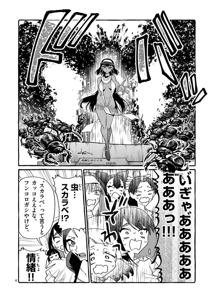 Ushiro no Shoumen Kamui-san - Chapter 128 - Page 4