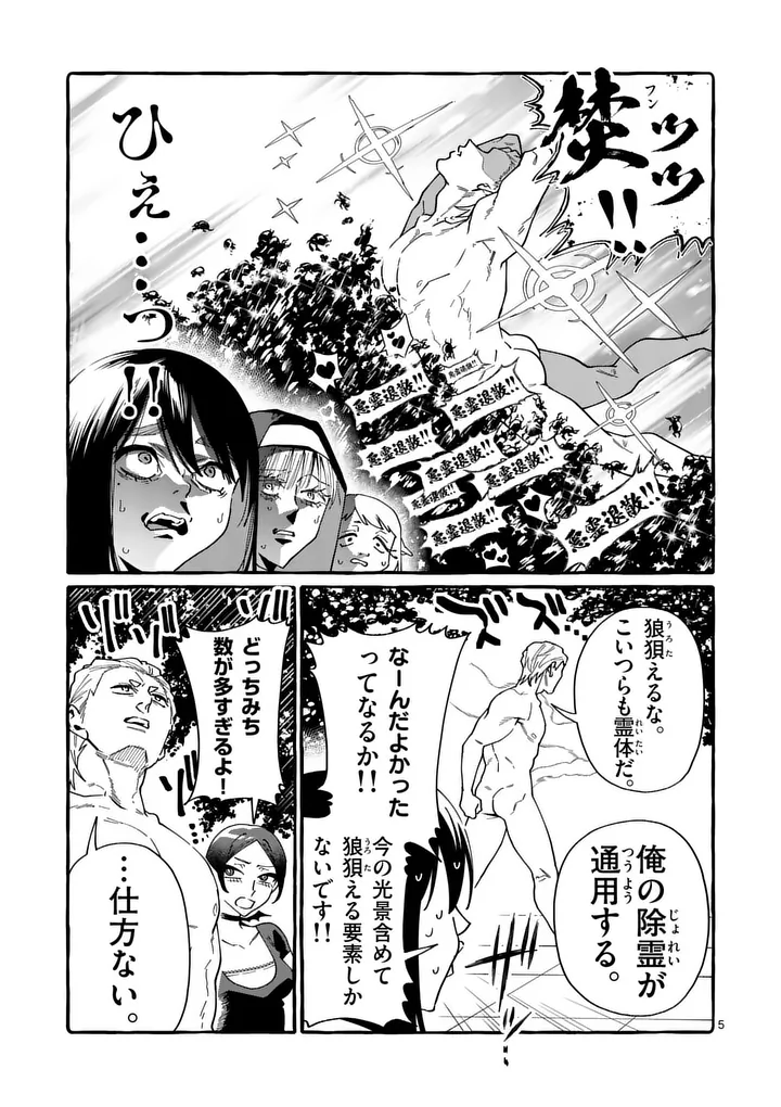 Ushiro no Shoumen Kamui-san - Chapter 128 - Page 5