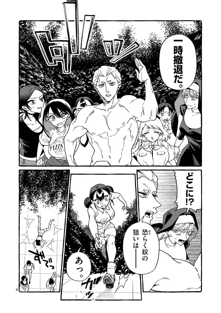 Ushiro no Shoumen Kamui-san - Chapter 128 - Page 6