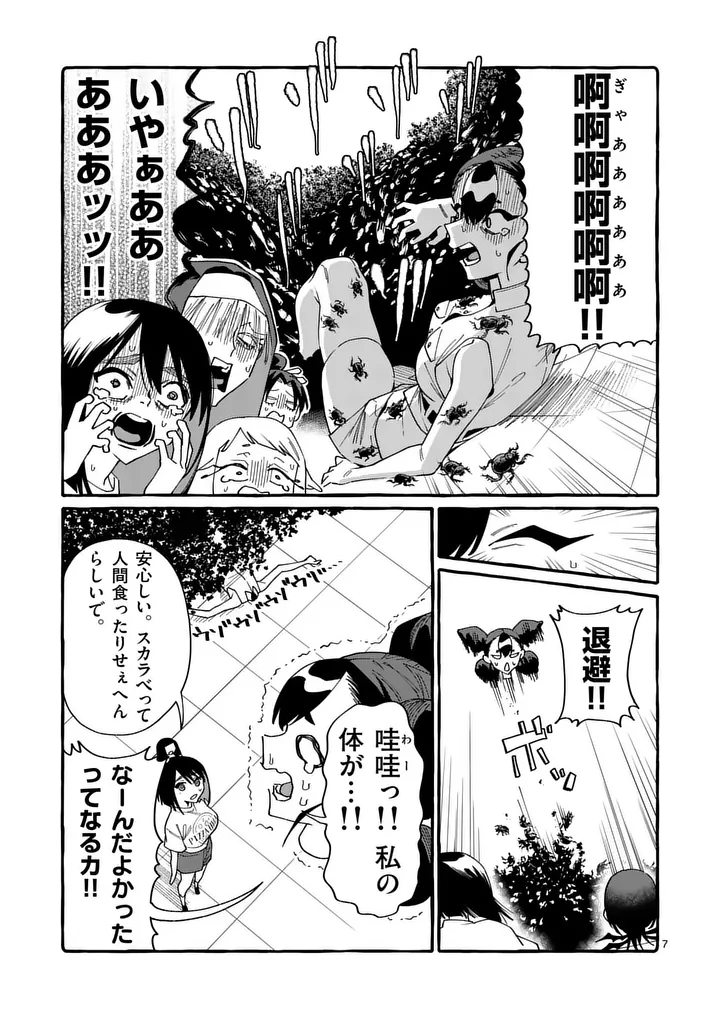 Ushiro no Shoumen Kamui-san - Chapter 128 - Page 7