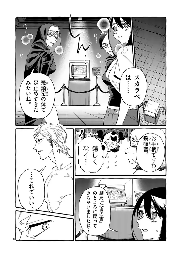 Ushiro no Shoumen Kamui-san - Chapter 128 - Page 8