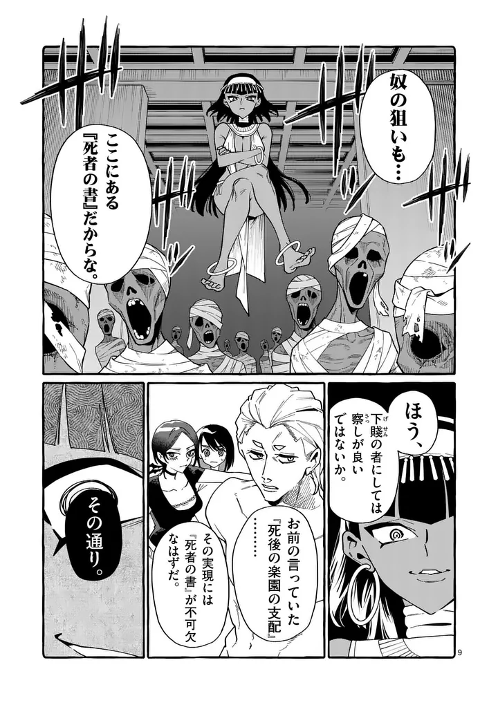 Ushiro no Shoumen Kamui-san - Chapter 128 - Page 9