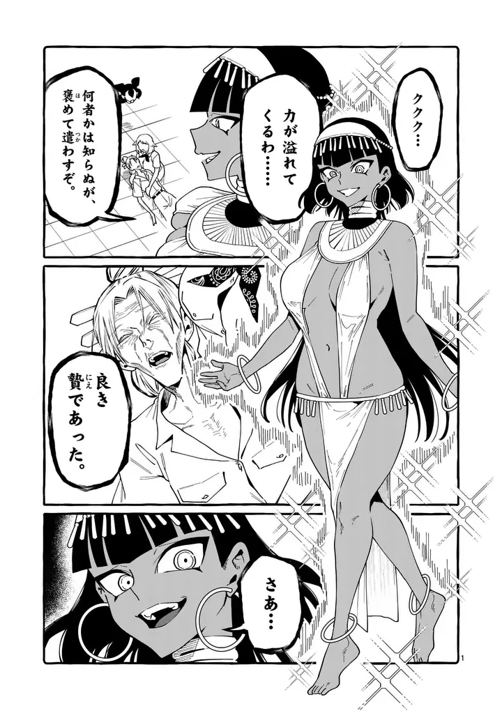 Ushiro no Shoumen Kamui-san - Chapter 129 - Page 1