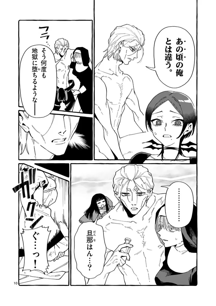 Ushiro no Shoumen Kamui-san - Chapter 129 - Page 10