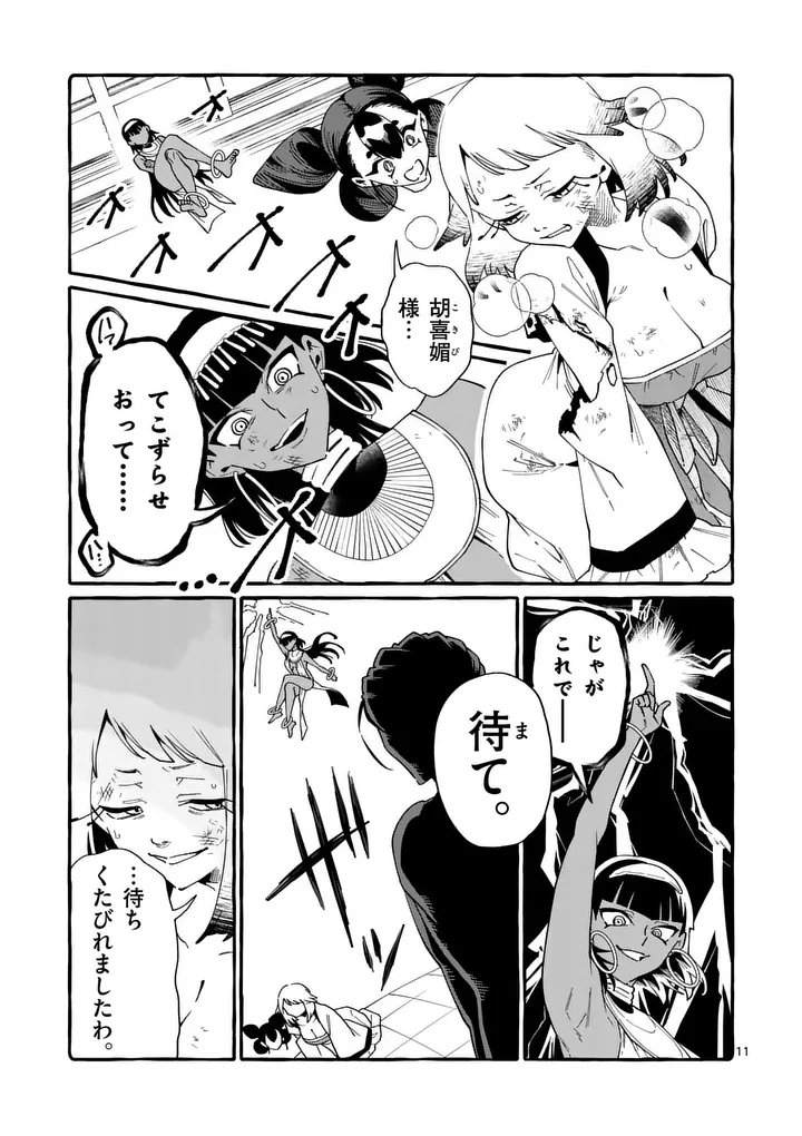 Ushiro no Shoumen Kamui-san - Chapter 129 - Page 11