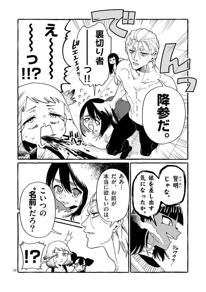 Ushiro no Shoumen Kamui-san - Chapter 129 - Page 12